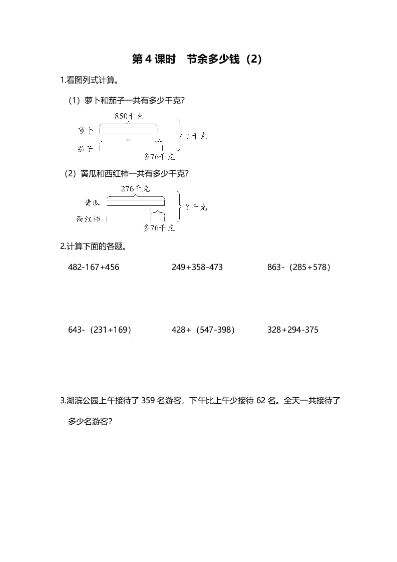 三年级数学上册第4课时节余多少钱（2）（北师大版）-米大兔试卷网