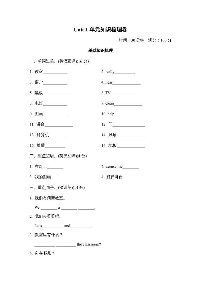 四年级英语上册Unit1单元知识梳理卷（人教PEP）-米大兔试卷网