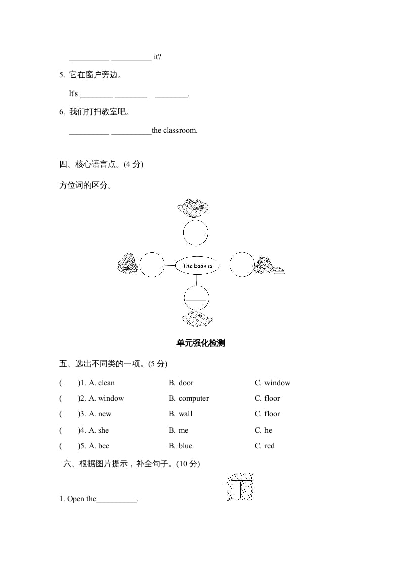 图片[2]-四年级英语上册Unit1单元知识梳理卷（人教PEP）-米大兔试卷网