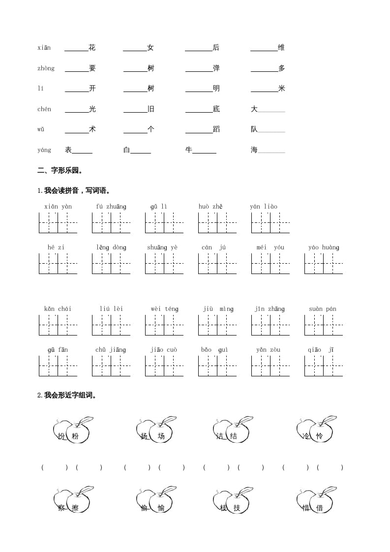 图片[2]-三年级语文上册1生字专项练习题（部编版）-米大兔试卷网