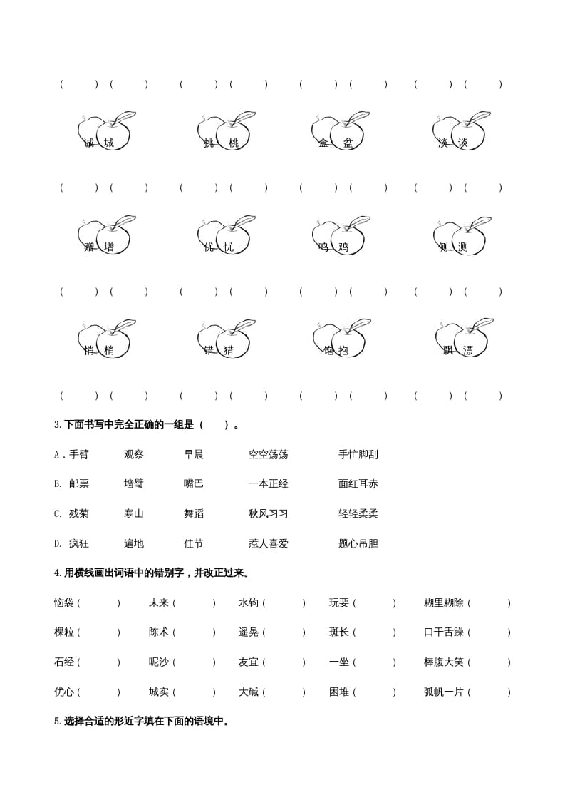 图片[3]-三年级语文上册1生字专项练习题（部编版）-米大兔试卷网