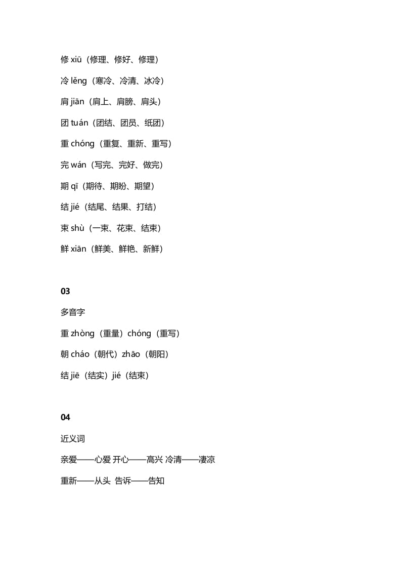 图片[2]-二年级语文上册10第6课《一封信》知识点（部编）-米大兔试卷网