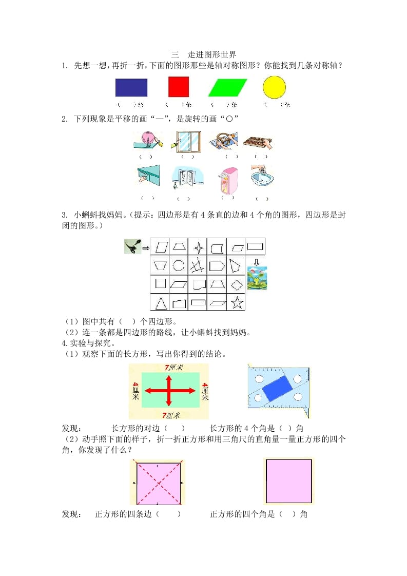 二年级数学下册三走进图形世界-米大兔试卷网