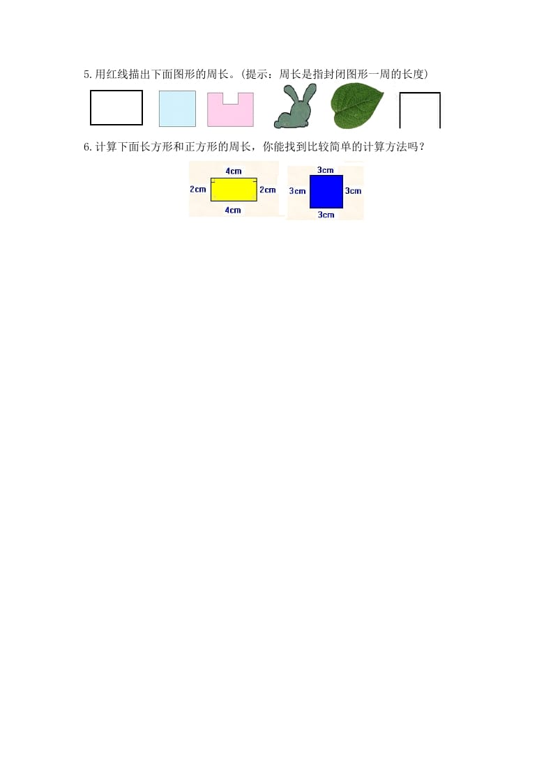 图片[2]-二年级数学下册三走进图形世界-米大兔试卷网