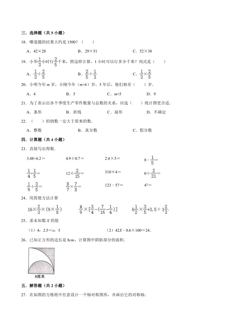 图片[2]-六年级数学下册小升初模拟试题（33）苏教版（含解析）-米大兔试卷网