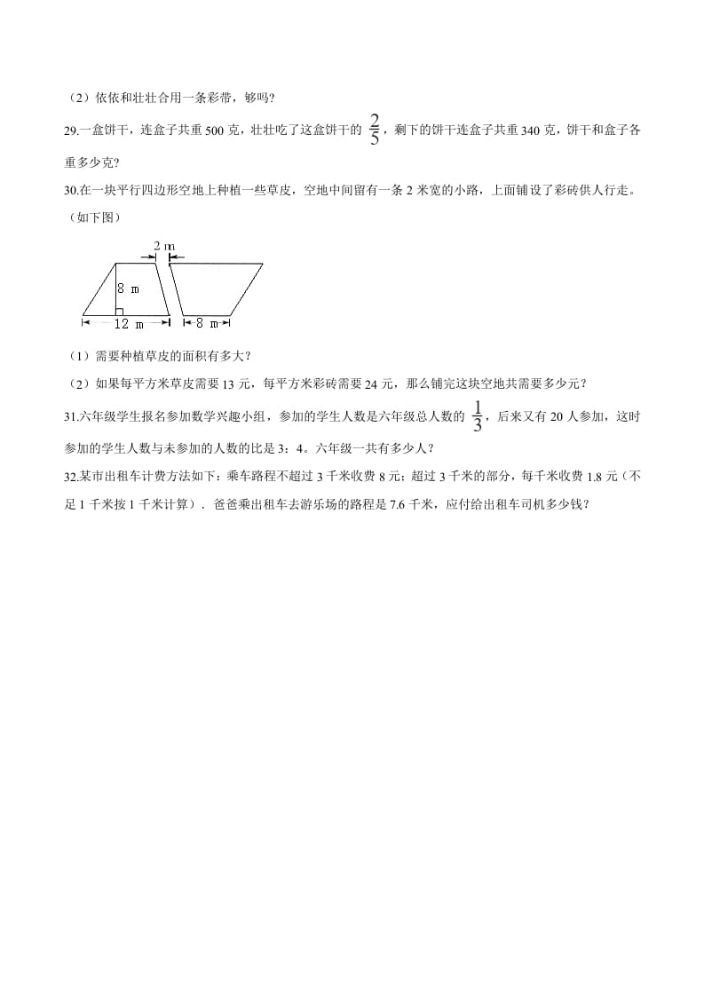 图片[3]-六年级数学下册小升初模拟试题（26）苏教版（含解析）-米大兔试卷网