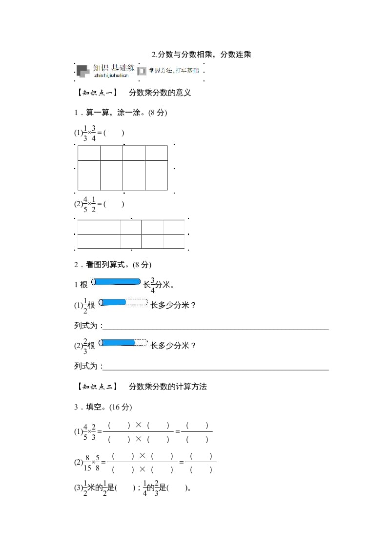 六年级数学上册课时测《分数与分数相乘，分数连乘》1314（答案不全）（苏教版）-米大兔试卷网