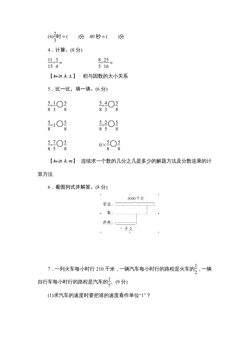 图片[2]-六年级数学上册课时测《分数与分数相乘，分数连乘》1314（答案不全）（苏教版）-米大兔试卷网