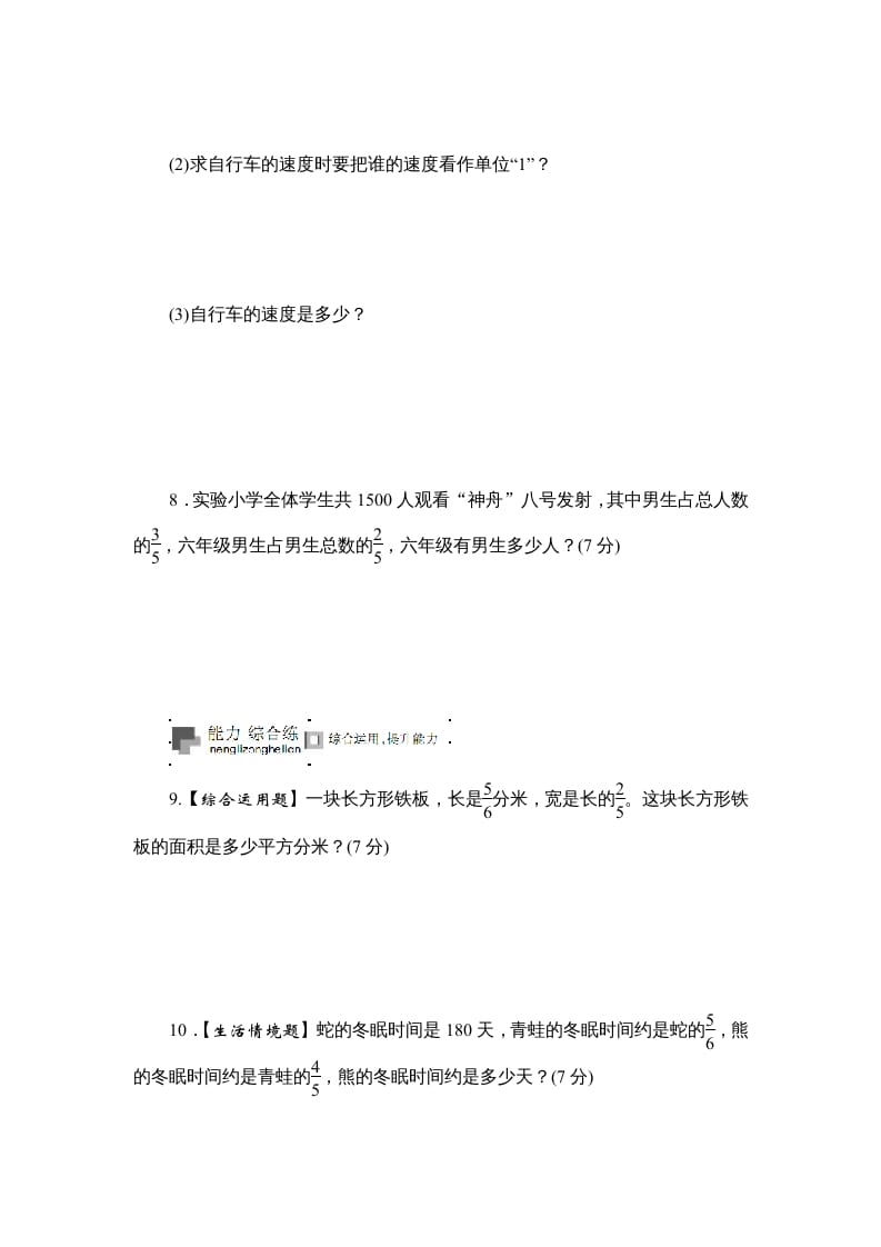 图片[3]-六年级数学上册课时测《分数与分数相乘，分数连乘》1314（答案不全）（苏教版）-米大兔试卷网