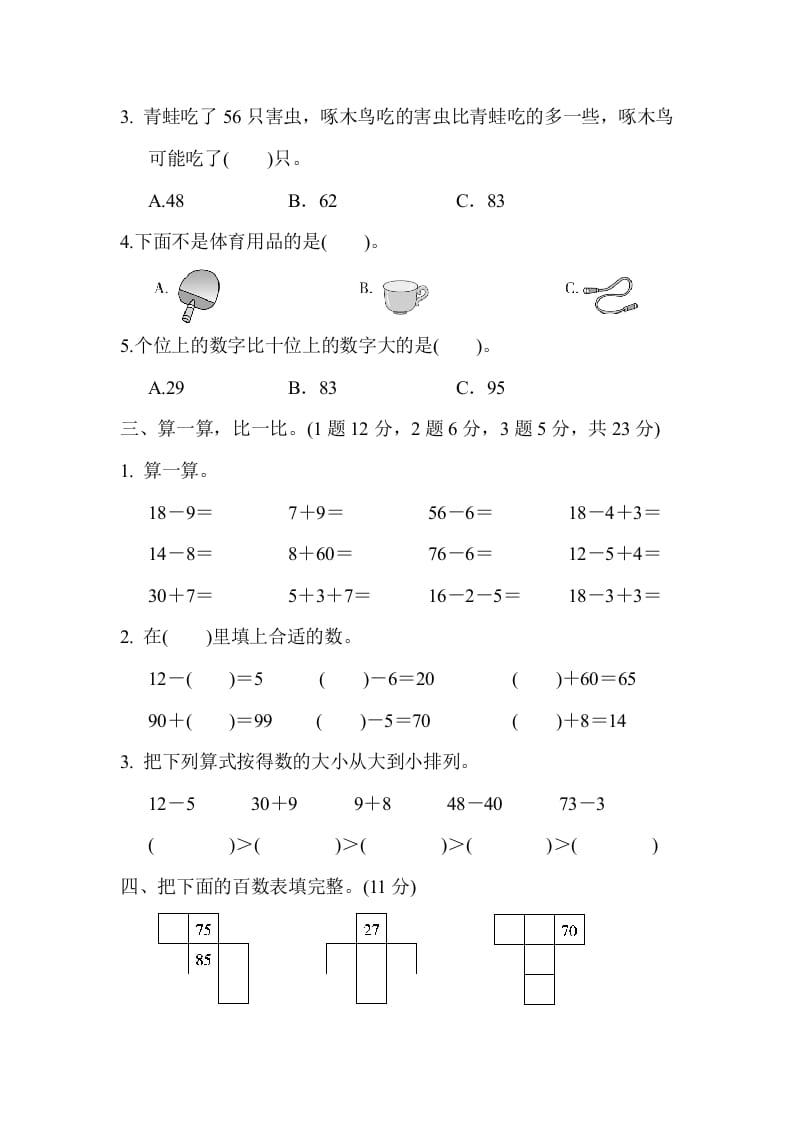 图片[2]-一年级数学下册第二学期期中测试卷（二）-米大兔试卷网