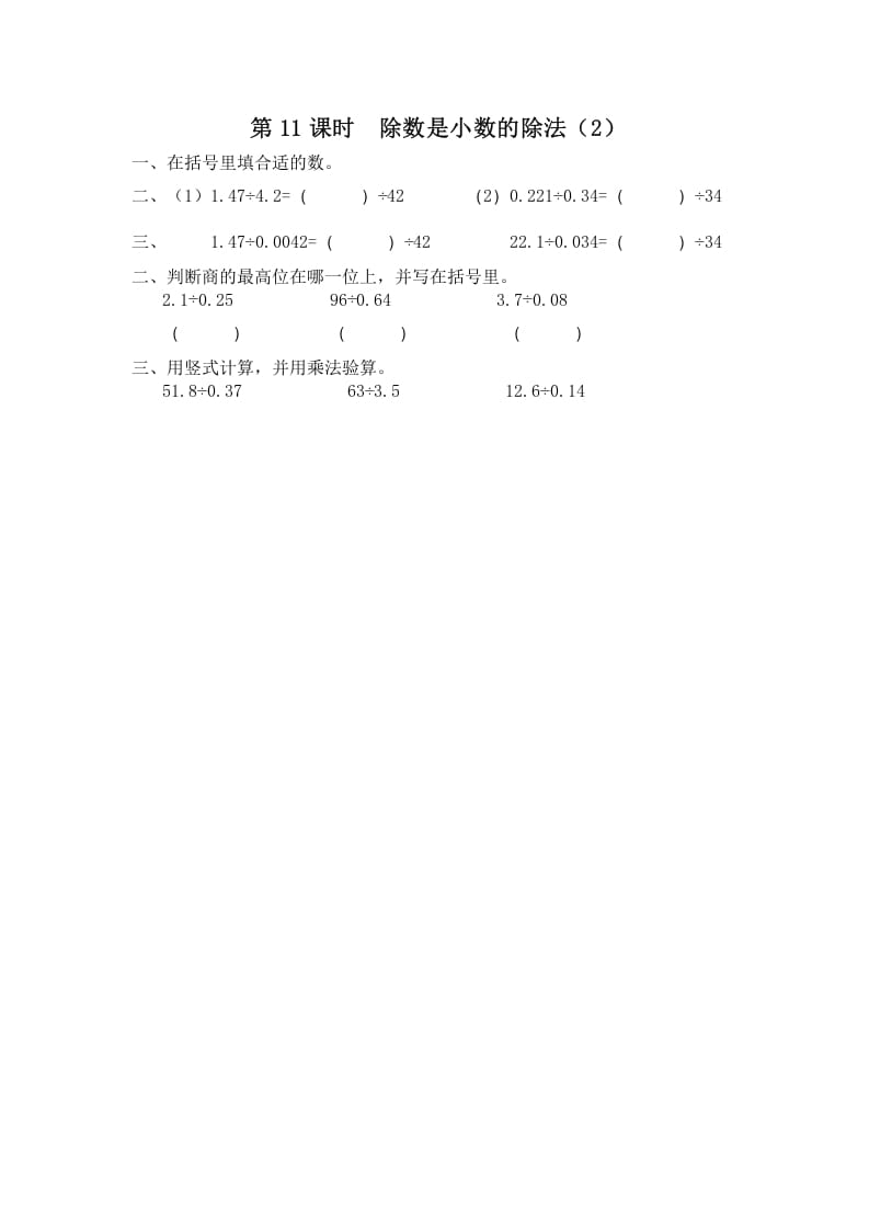 五年级数学上册第11课时除数是小数的除法（2）（苏教版）-米大兔试卷网