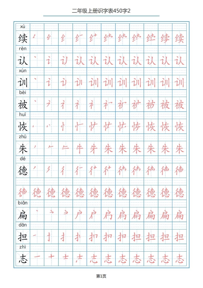 二年级语文上册识字表（17页）PDF（部编）-米大兔试卷网