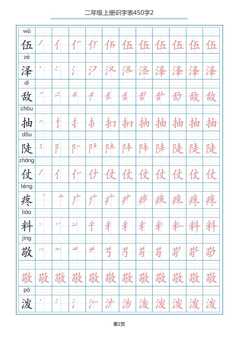 图片[2]-二年级语文上册识字表（17页）PDF（部编）-米大兔试卷网