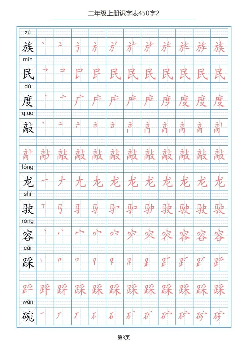 图片[3]-二年级语文上册识字表（17页）PDF（部编）-米大兔试卷网