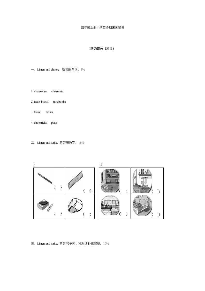 四年级英语上册期末测试卷2（含听力材料）（人教PEP）-米大兔试卷网