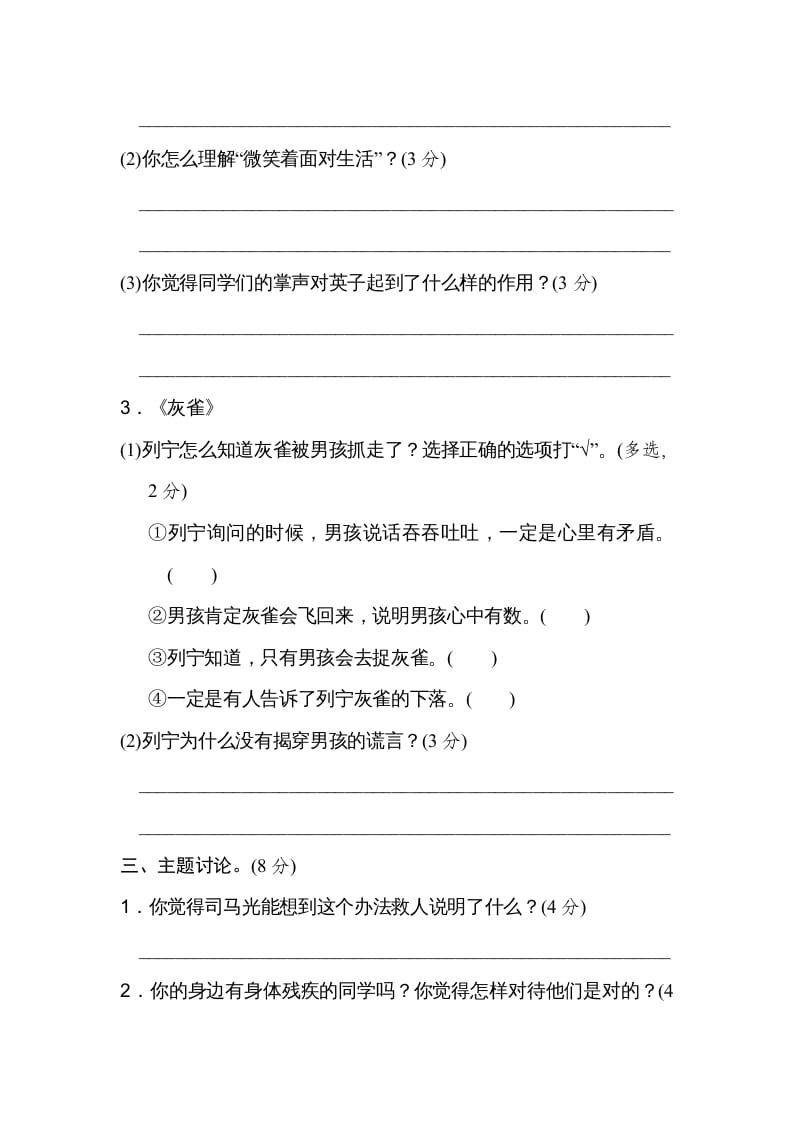 图片[3]-三年级语文上册第八单元主题训练卷（部编版）-米大兔试卷网