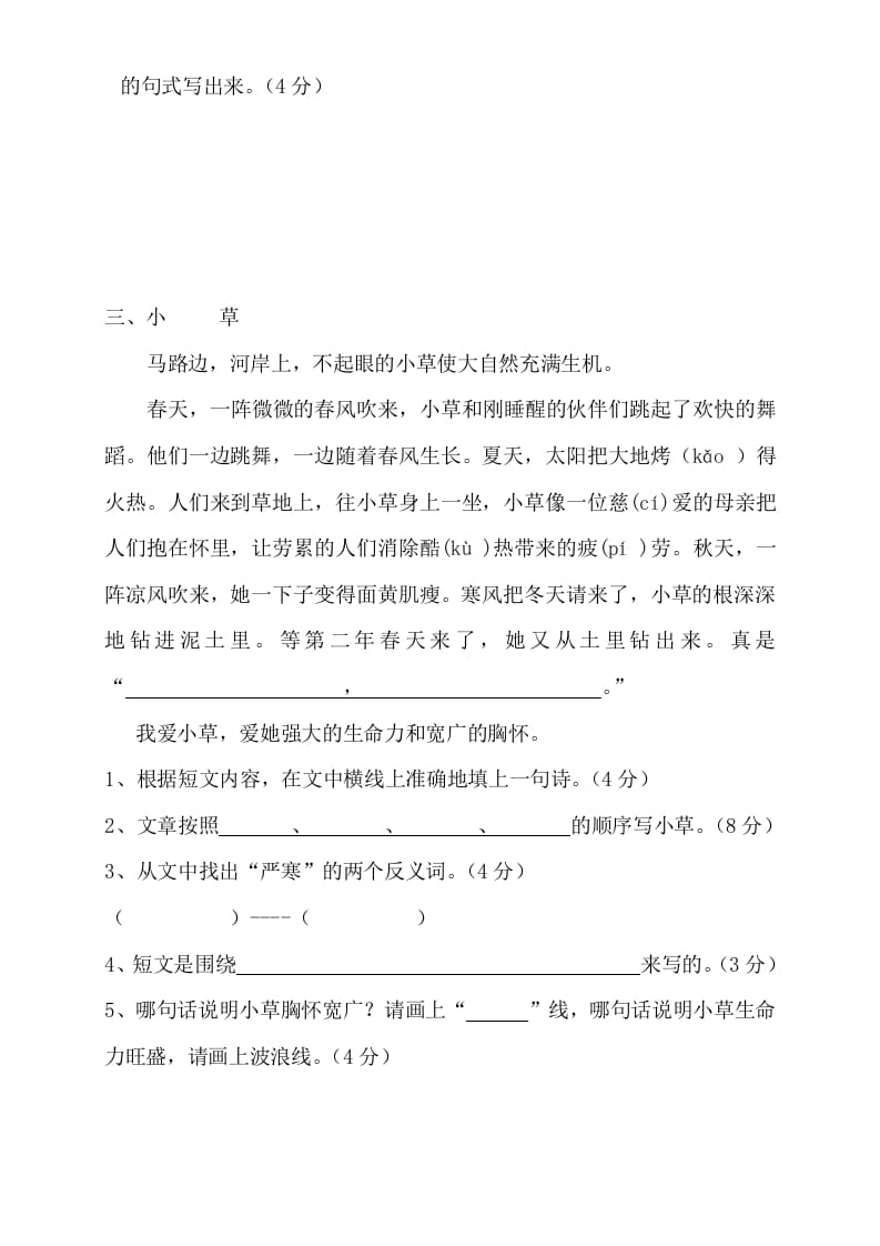 图片[3]-三年级语文上册阅读题及答案3（4篇）（部编版）-米大兔试卷网