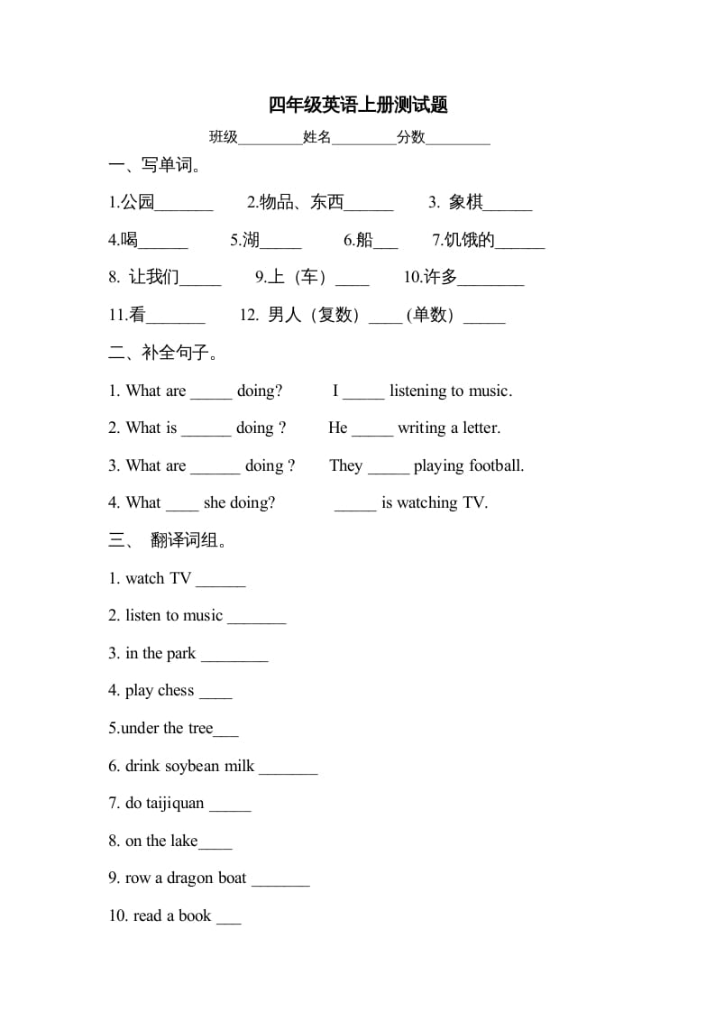 四年级英语上册测试题（人教版一起点）-米大兔试卷网