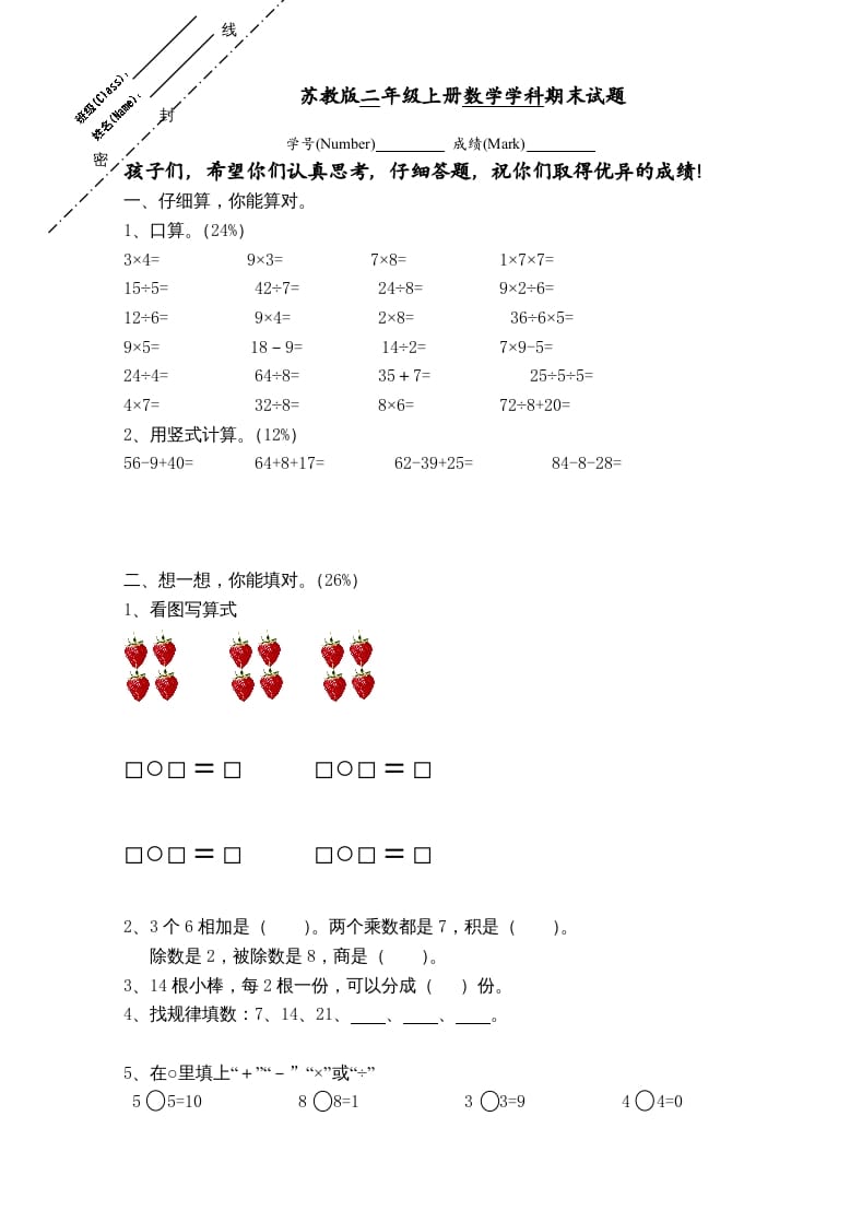 二年级数学上册新期末试卷2（苏教版）-米大兔试卷网