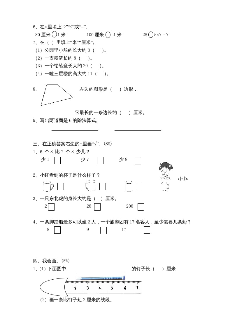 图片[2]-二年级数学上册新期末试卷2（苏教版）-米大兔试卷网