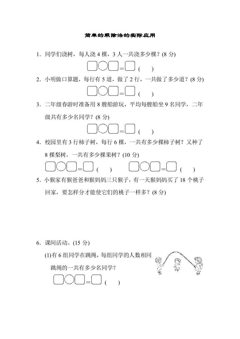 二年级数学上册专项复习卷4（苏教版）-米大兔试卷网