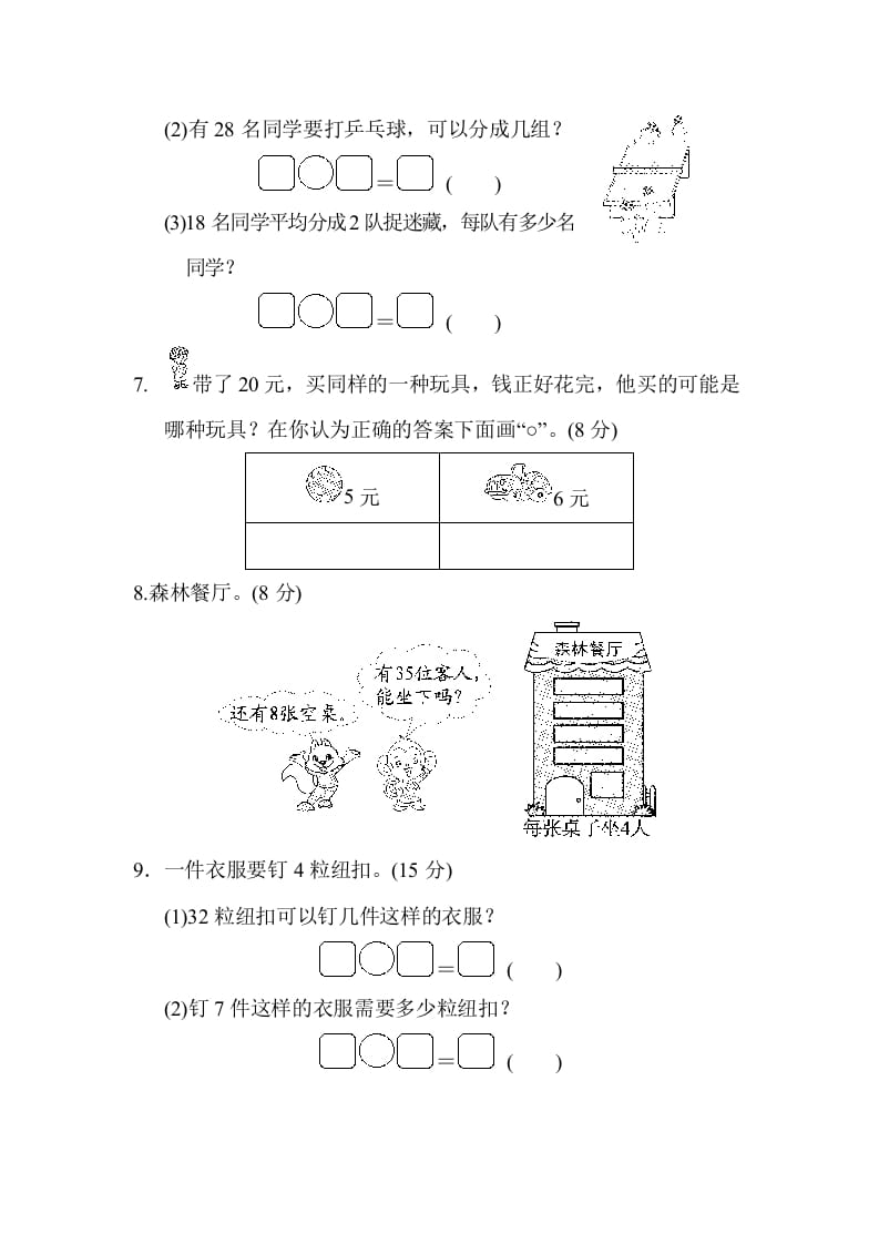 图片[2]-二年级数学上册专项复习卷4（苏教版）-米大兔试卷网