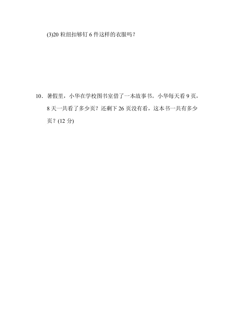 图片[3]-二年级数学上册专项复习卷4（苏教版）-米大兔试卷网