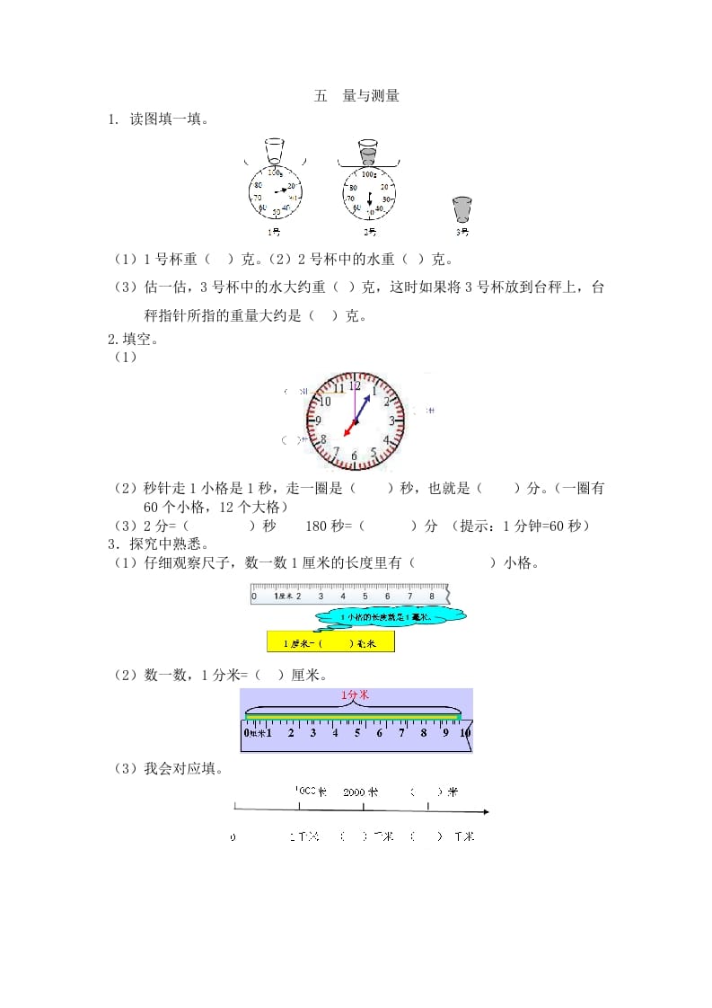 二年级数学下册五量与测量-米大兔试卷网