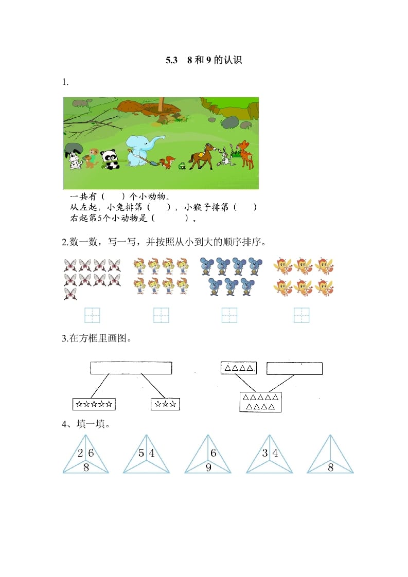 一年级数学上册5.38和9的认识（人教版）-米大兔试卷网