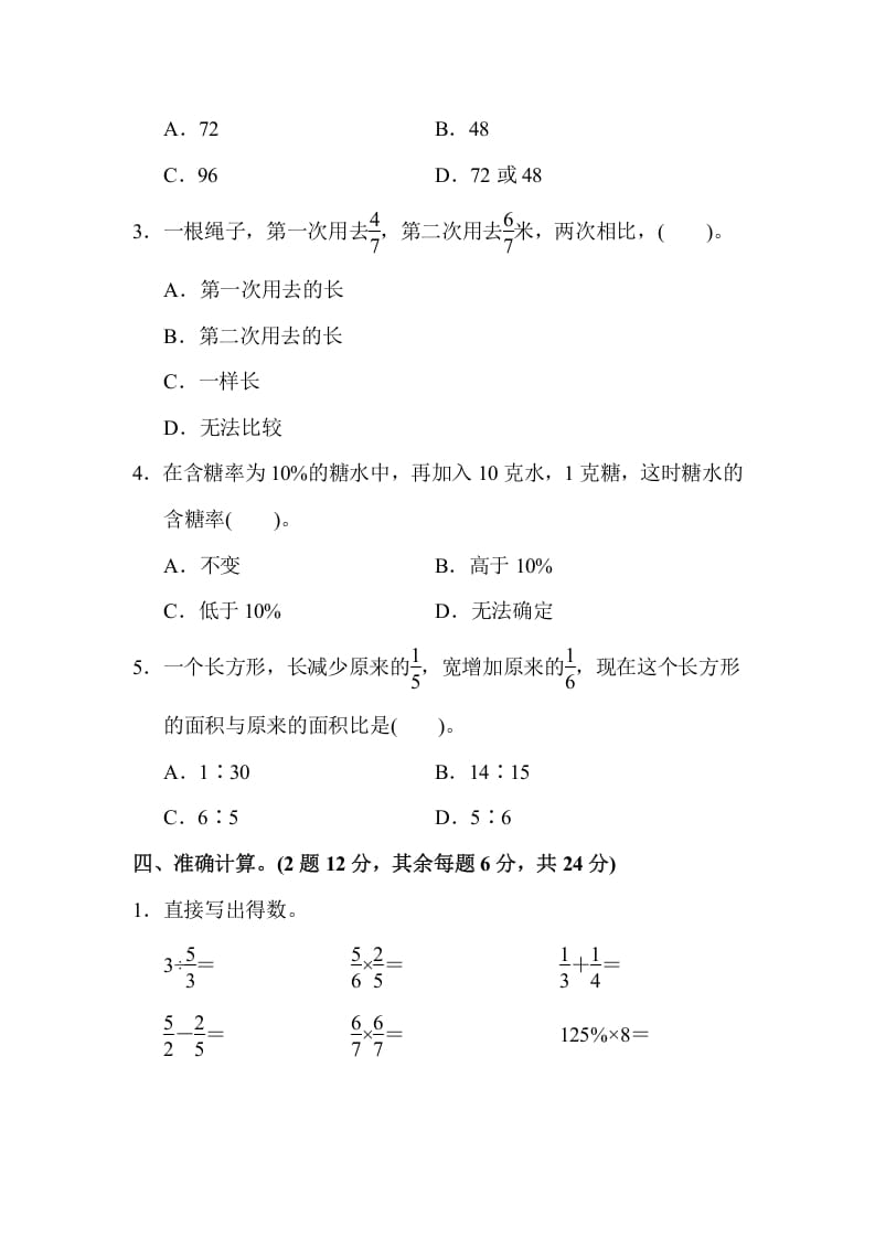 图片[3]-六年级数学上册期末检测卷2（苏教版）-米大兔试卷网