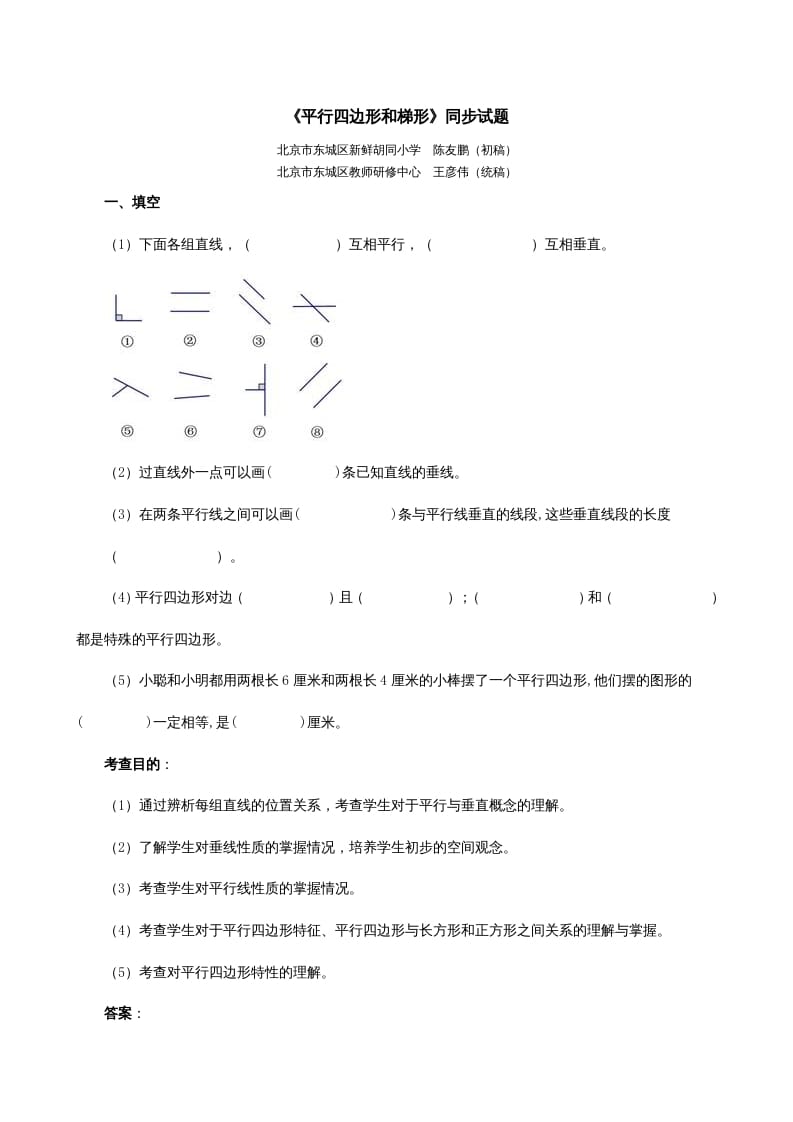 四年级数学上册《平行四边形和梯形》同步试题（人教版）-米大兔试卷网