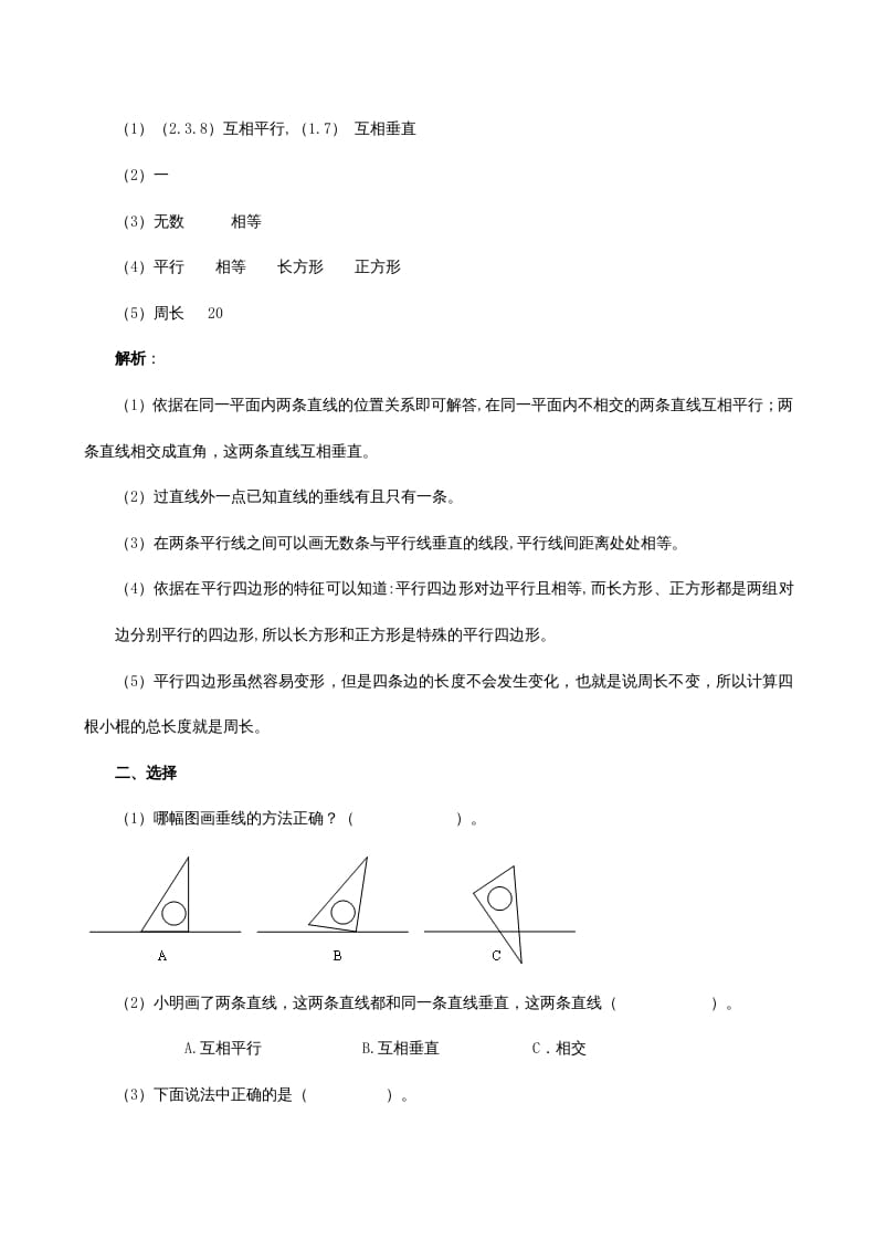 图片[2]-四年级数学上册《平行四边形和梯形》同步试题（人教版）-米大兔试卷网