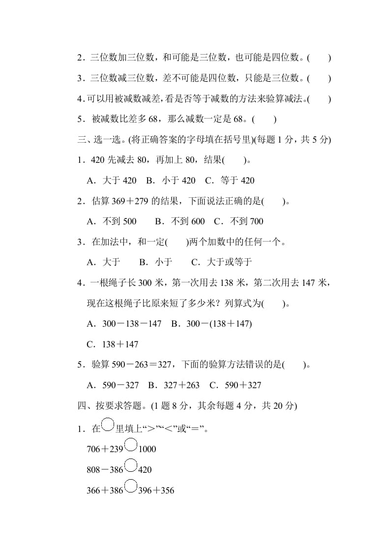 图片[2]-三年级数学上册第四单元过关检测（人教版）-米大兔试卷网