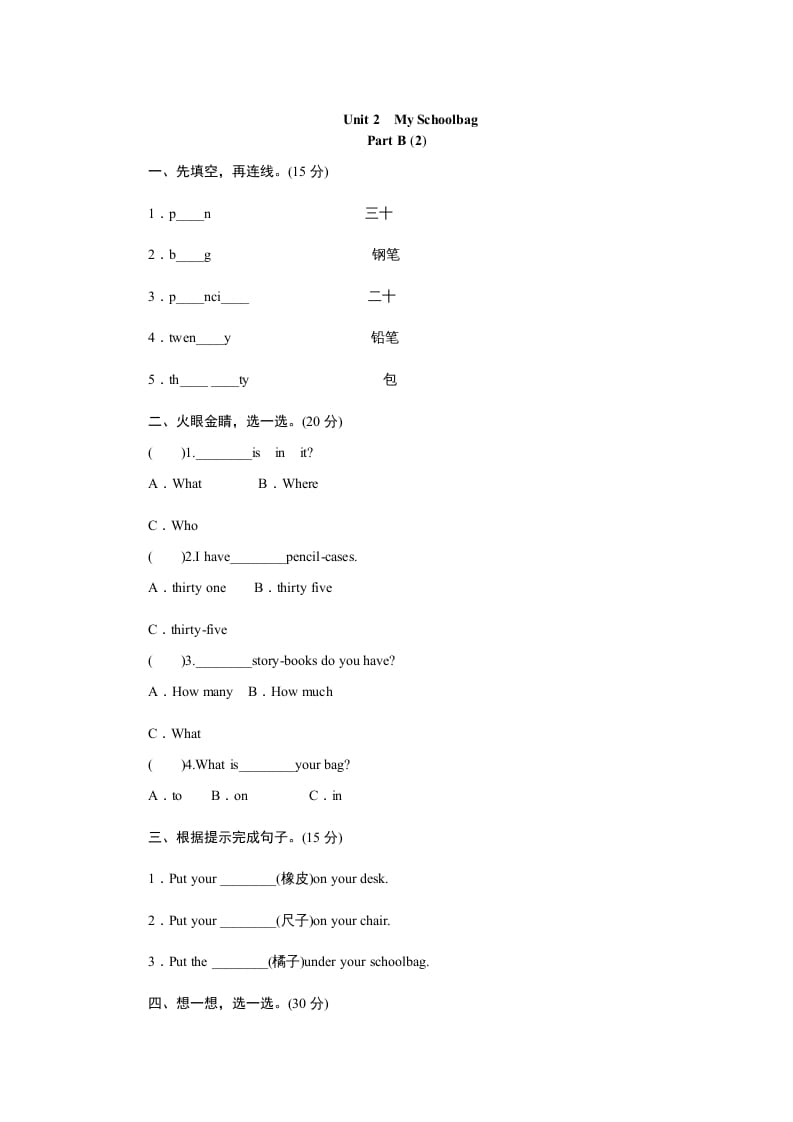 四年级英语上册课时测评Unit2Myschoolbag-PartB练习及答案(2)（人教PEP）-米大兔试卷网