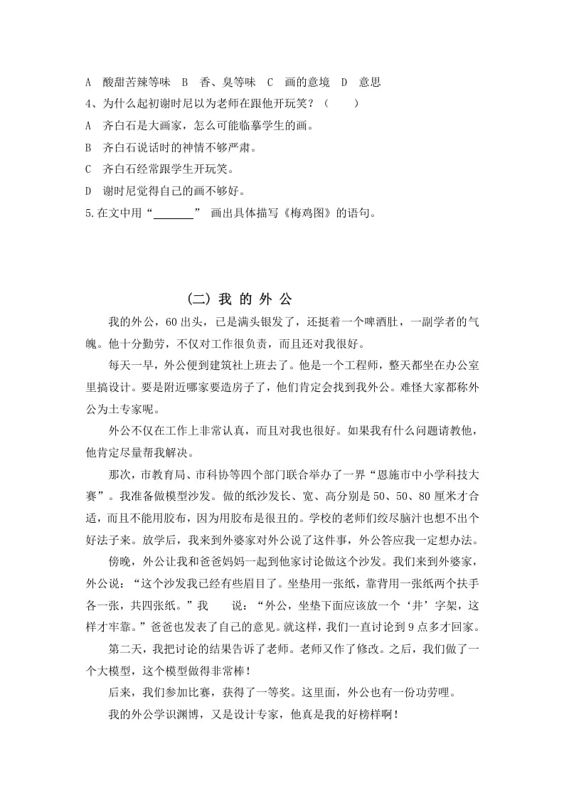 图片[2]-三年级语文上册阅读题及答案1（4篇）（部编版）-米大兔试卷网