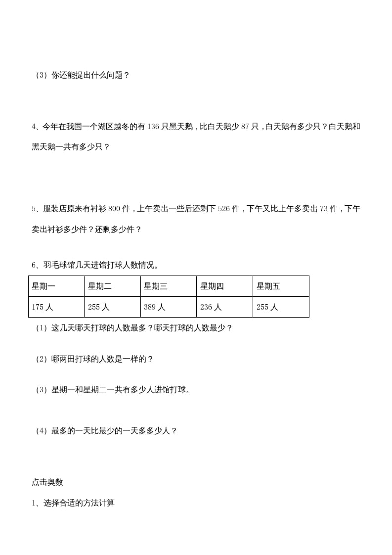 图片[3]-三年级数学上册第四单元万以内的加减法(二)测试题（人教版）-米大兔试卷网