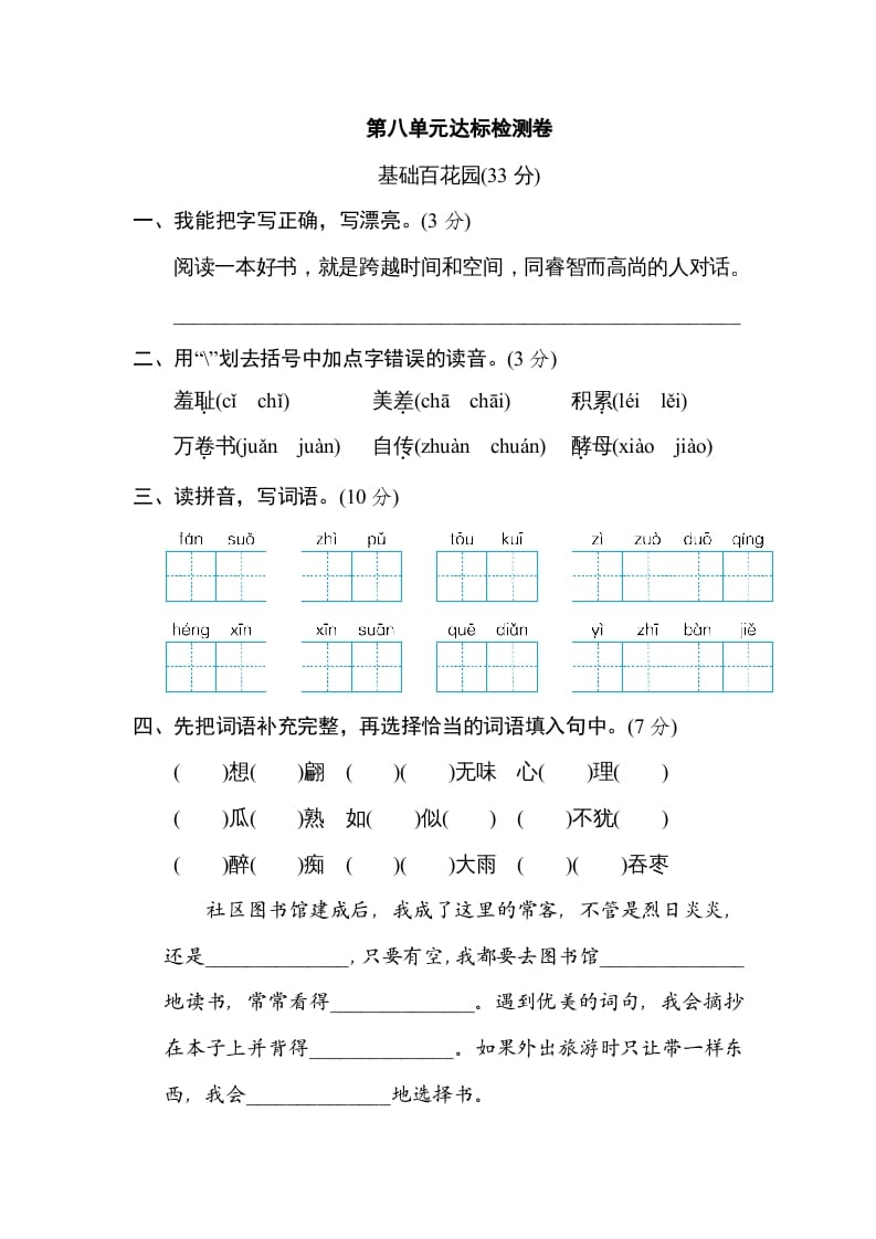 五年级语文上册第八单元达标检测卷（一）（部编版）-米大兔试卷网