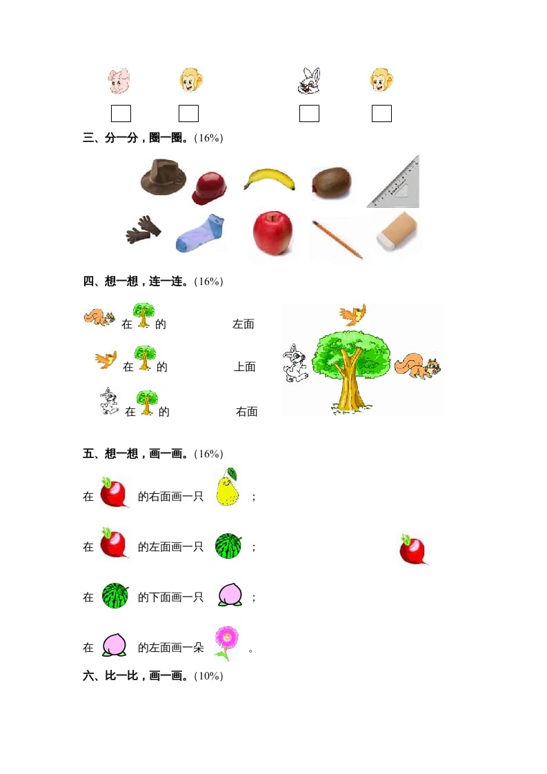 图片[2]-一年级数学上册第一至四单元质量检测（人教版）-米大兔试卷网