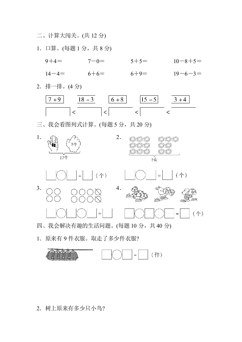 图片[2]-一年级数学上册期末总复习3初步的敏感培养（人教版）-米大兔试卷网