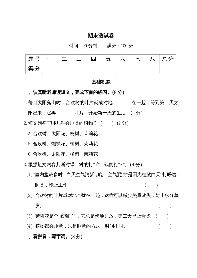 三年级语文上册期末测试卷（部编版）-米大兔试卷网