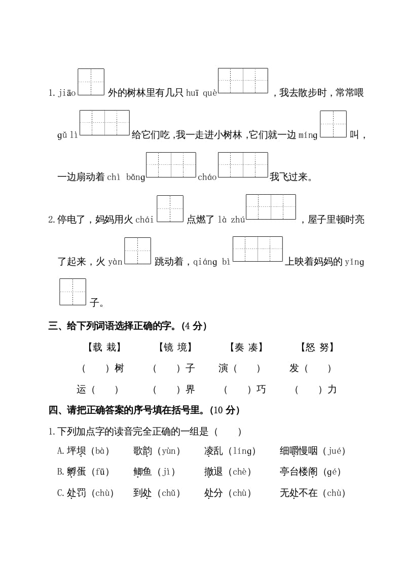 图片[2]-三年级语文上册期末测试卷（部编版）-米大兔试卷网