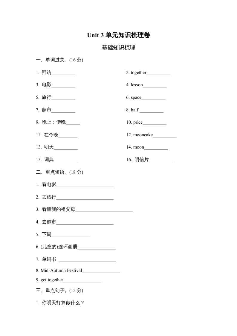 六年级英语上册Unit3单元知识梳理卷（人教版PEP）-米大兔试卷网