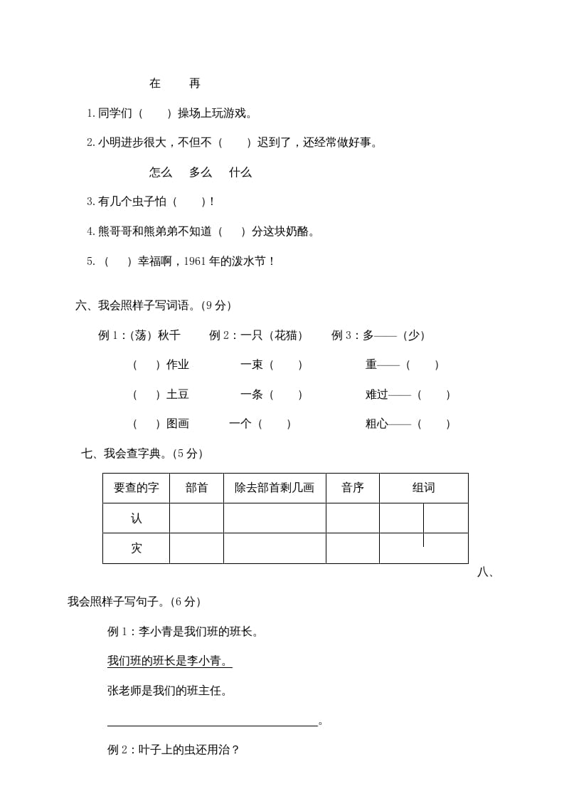 图片[2]-二年级语文上册乐清市（上）期末模拟卷（部编）-米大兔试卷网