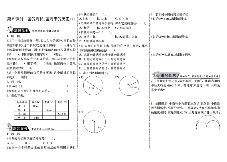 六年级数学上册1.6圆的周长、圆周率的历史（1）（北师大版）-米大兔试卷网