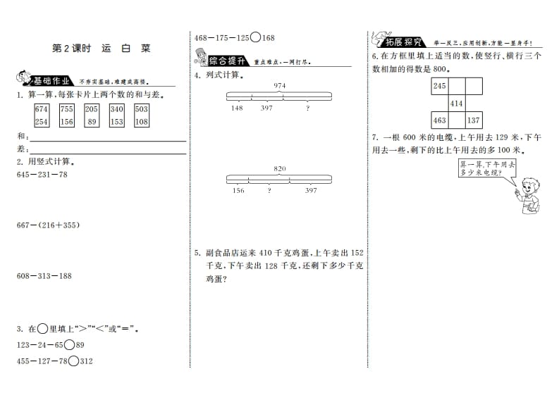 三年级数学上册3.2运白菜·（北师大版）-米大兔试卷网