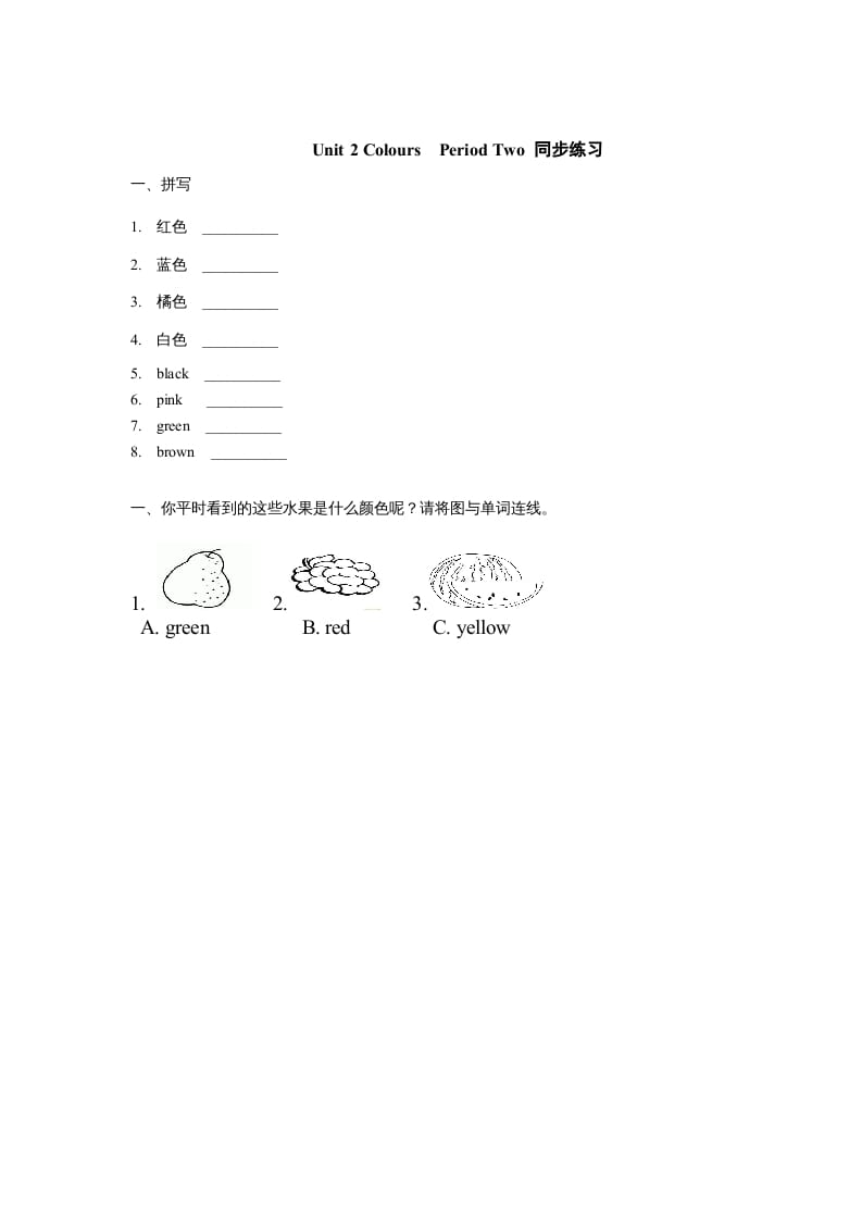 三年级英语上册Unit2《Colours》第2课时同步练习（人教PEP）-米大兔试卷网