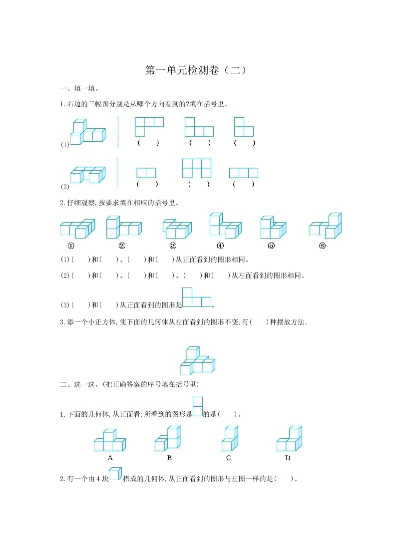 五年级数学下册第一单元检测卷（二）-米大兔试卷网