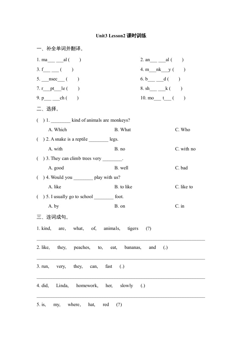 六年级英语上册Unit3_Lesson2课时训练（人教版一起点）-米大兔试卷网