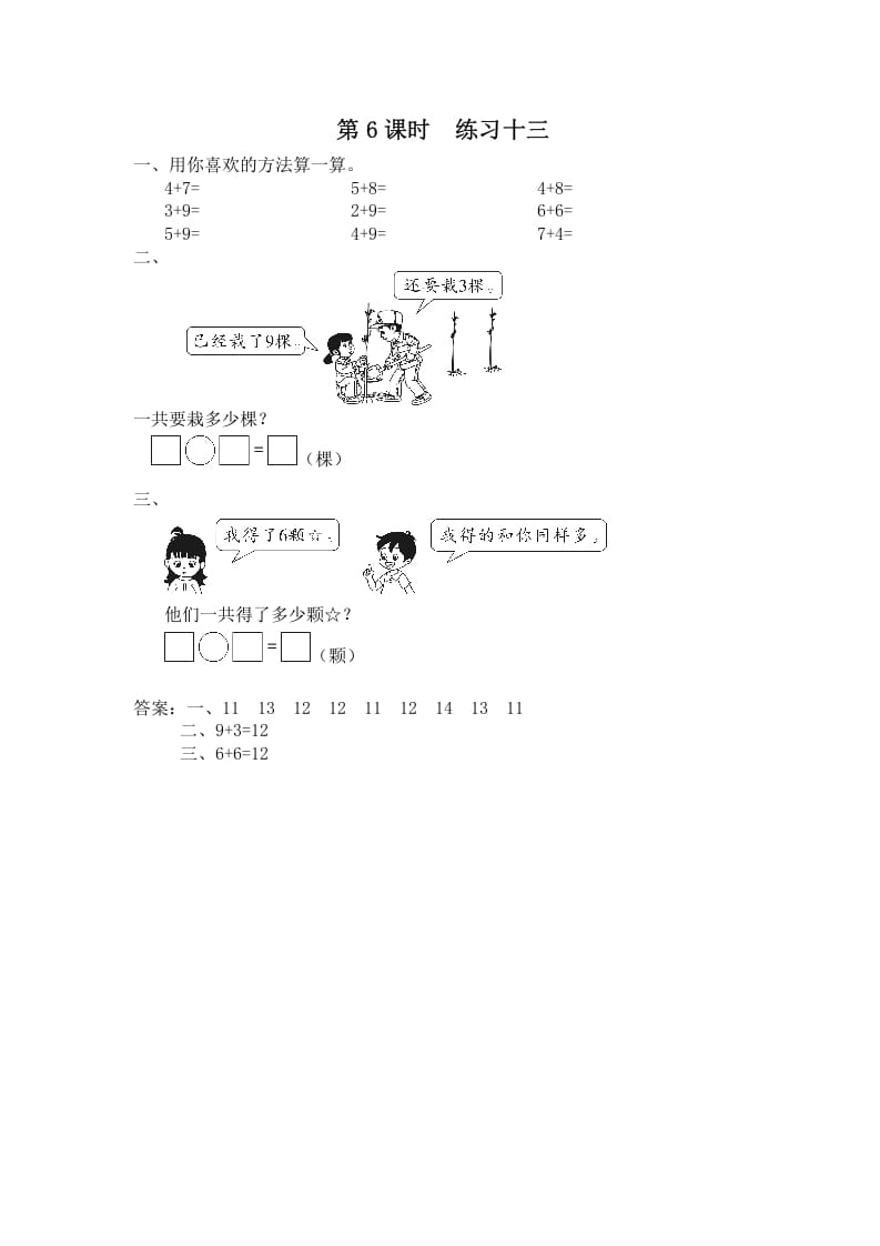 一年级数学上册第6课时练习十三（苏教版）-米大兔试卷网