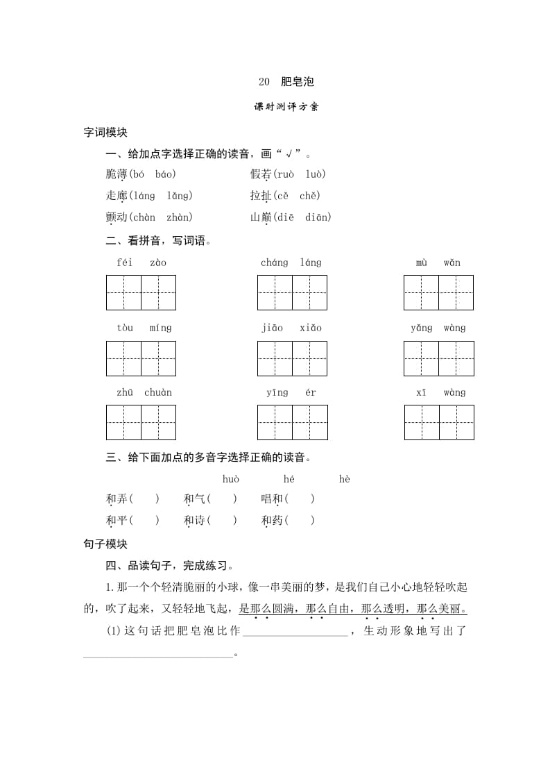 三年级语文下册20肥皂泡-米大兔试卷网